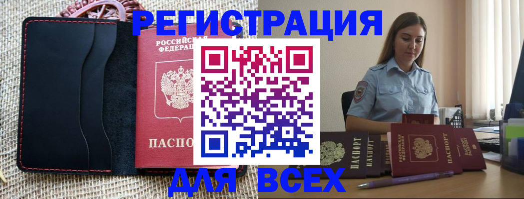 прописка от собственника в Пионерском