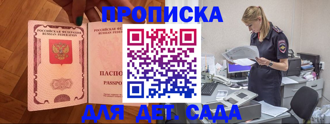 прописка регистрация в Пионерском