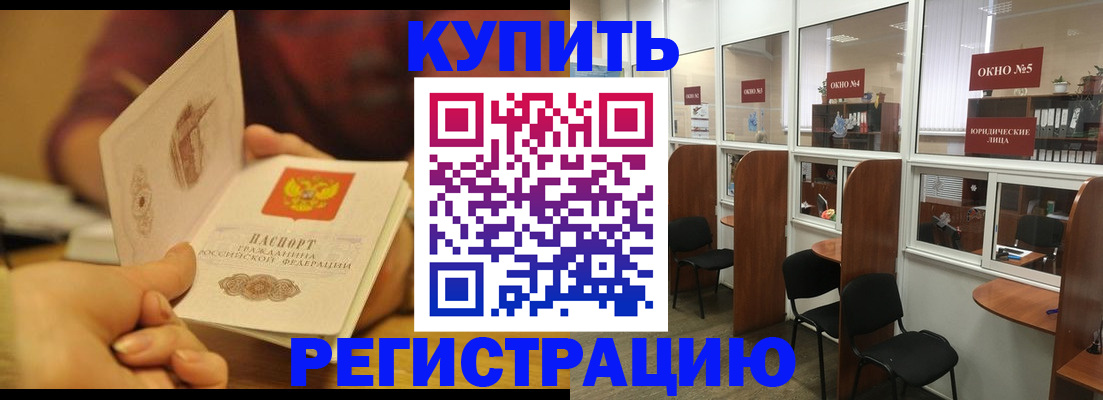 купить прописку в Пионерском