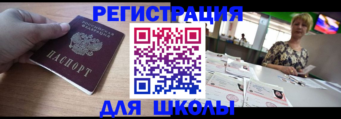 прописка штамп в Пионерском