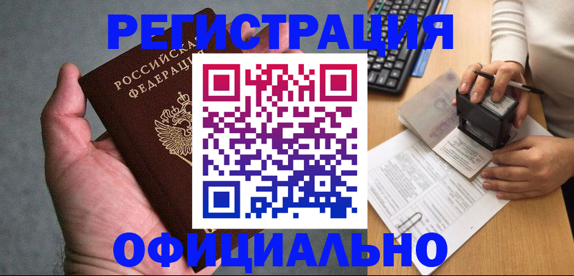 прописка 2025 в Пионерском
