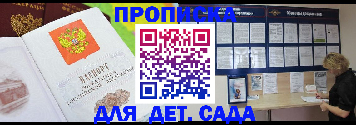 временная прописка в Пионерском