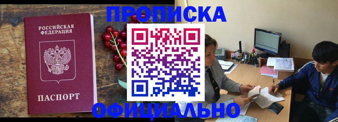 прописка для работы в Пионерском